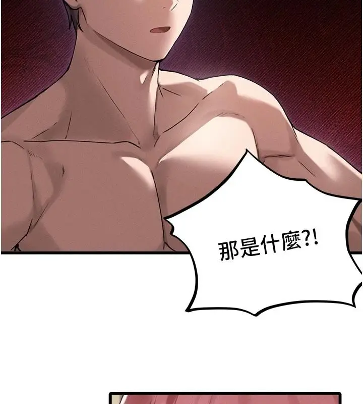 漫画《男人配额制》第62话第76张图