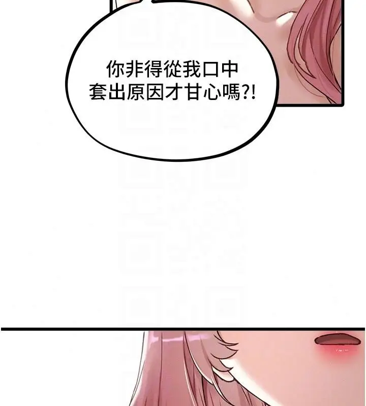 漫画《男人配额制》第62话第78张图
