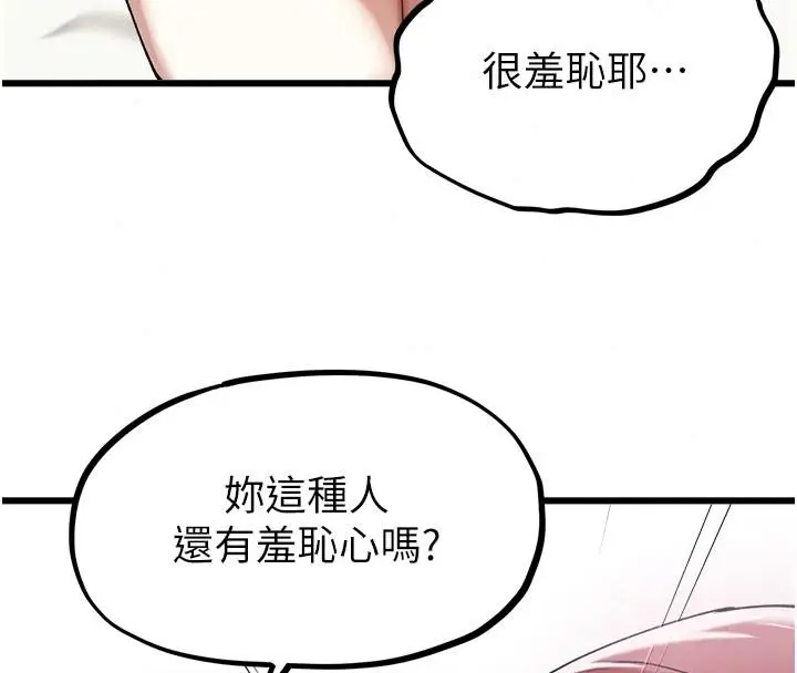 漫画《男人配额制》第62话第81张图