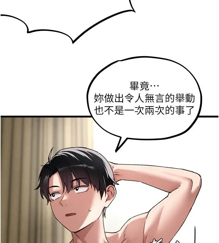 漫画《男人配额制》第62话第83张图