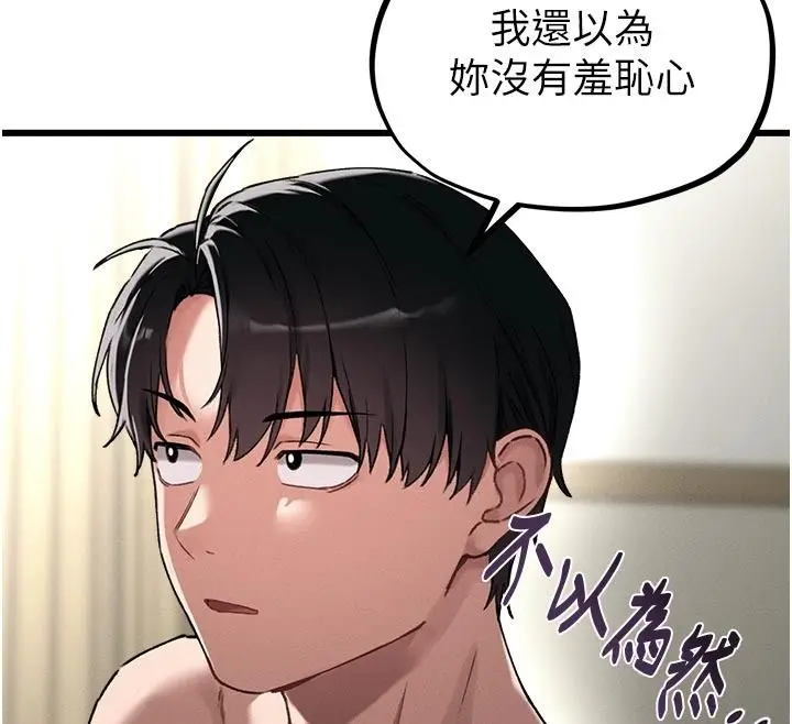 漫画《男人配额制》第62话第85张图