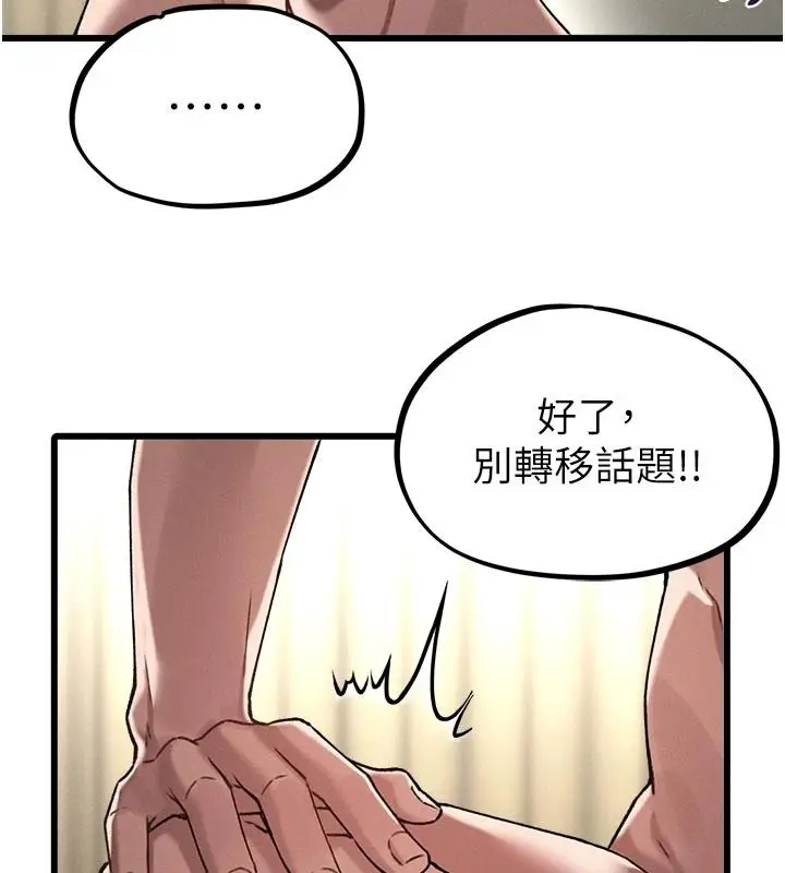 漫画《男人配额制》第62话第86张图
