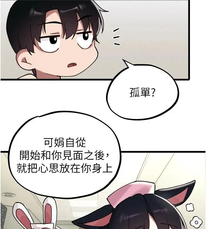 漫画《男人配额制》第62话第94张图