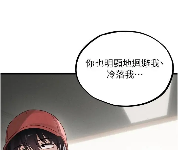 漫画《男人配额制》第62话第96张图