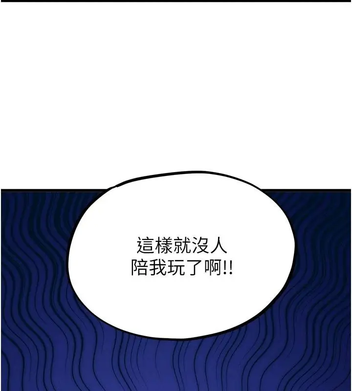 漫画《男人配额制》第62话第98张图