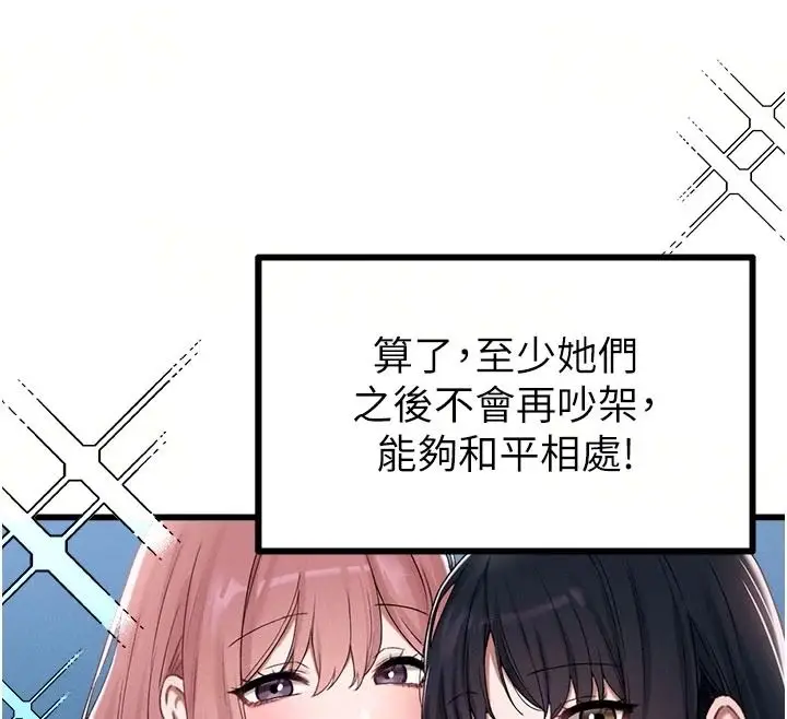 漫画《男人配额制》第63话第12张图