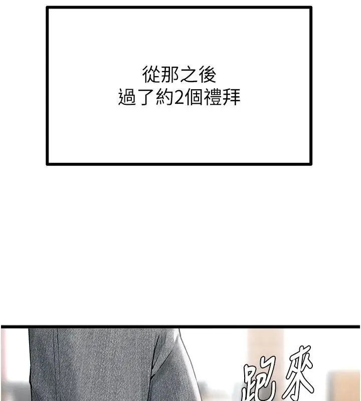 漫画《男人配额制》第63话第19张图