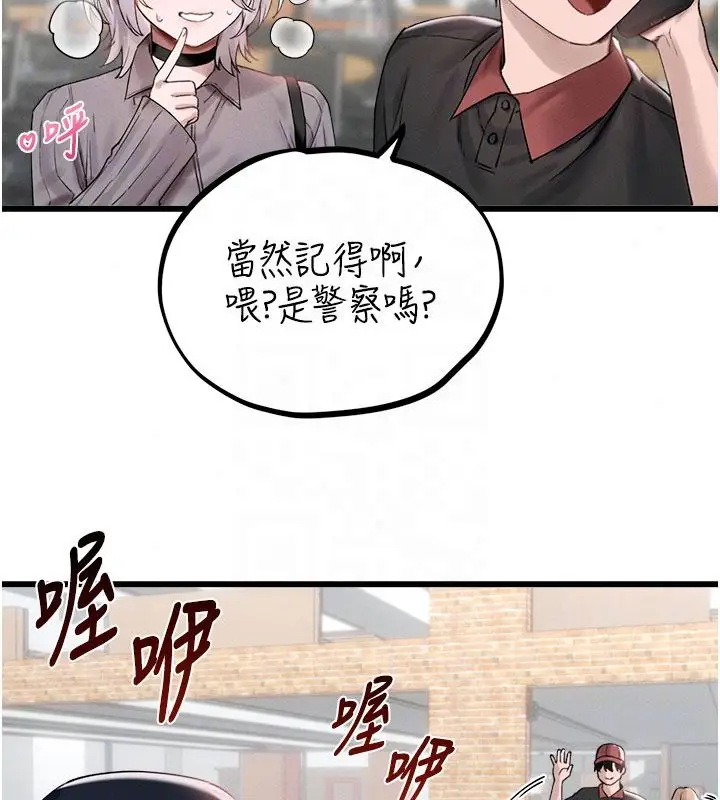 漫画《男人配额制》第63话第24张图