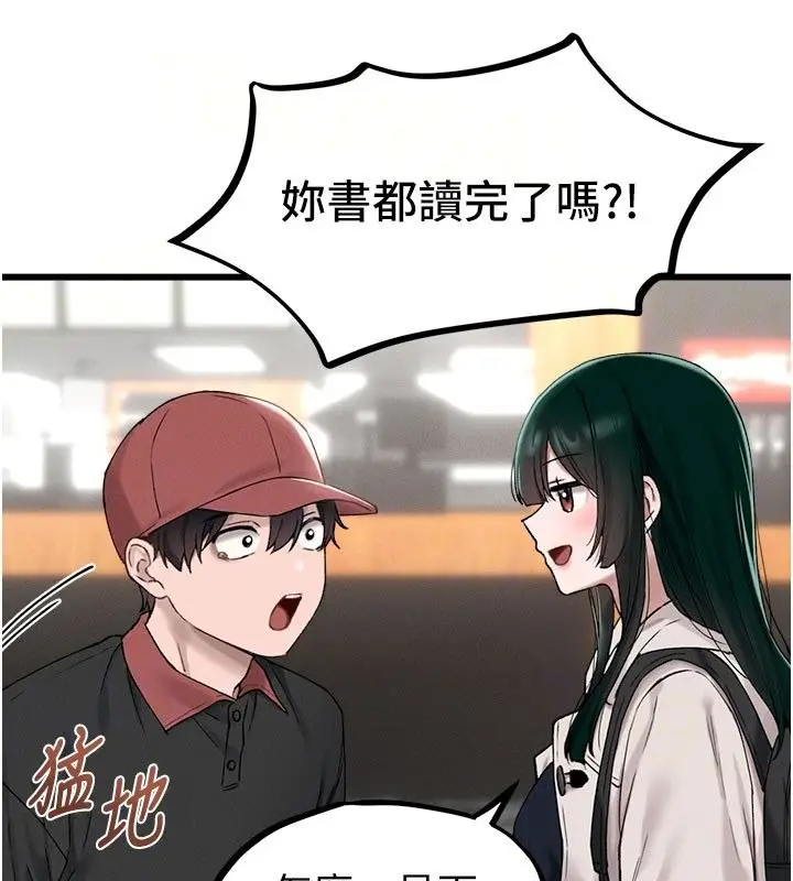 漫画《男人配额制》第63话第34张图