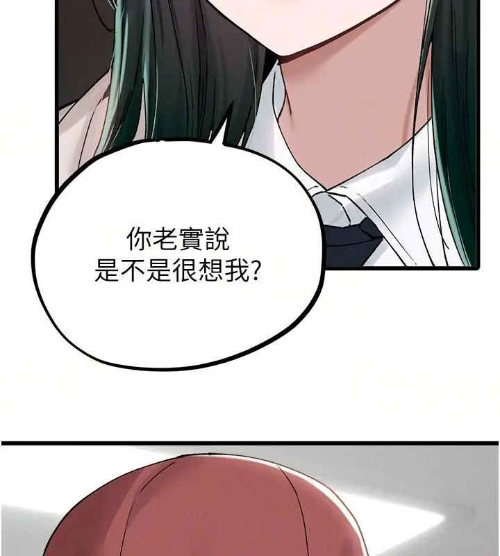 漫画《男人配额制》第63话第36张图