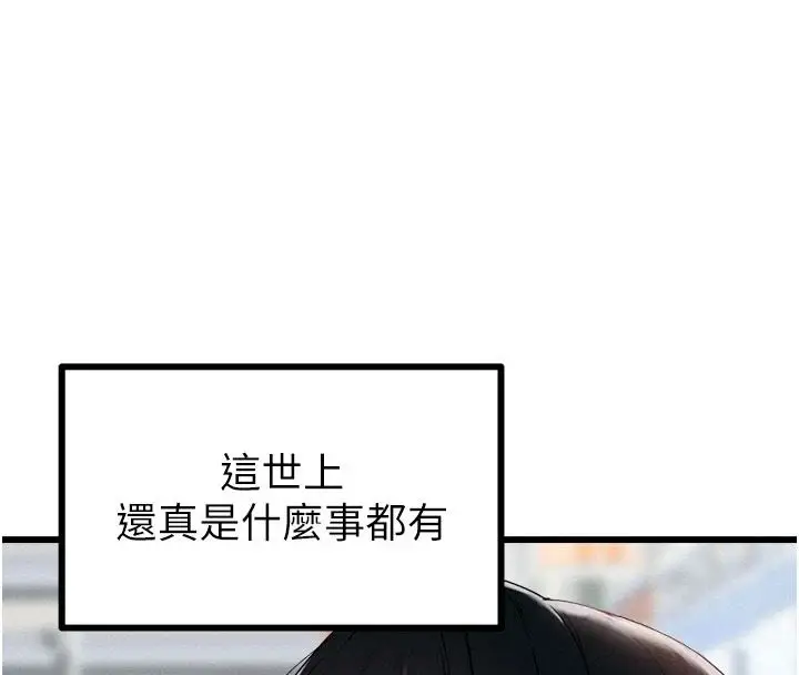 漫画《男人配额制》第63话第4张图