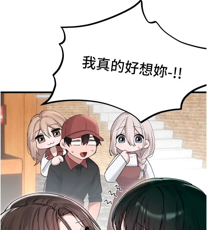 漫画《男人配额制》第63话第46张图