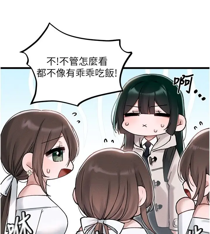 漫画《男人配额制》第63话第49张图