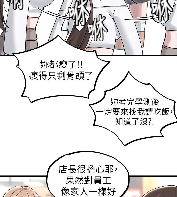 漫画《男人配额制》第63话第50张图