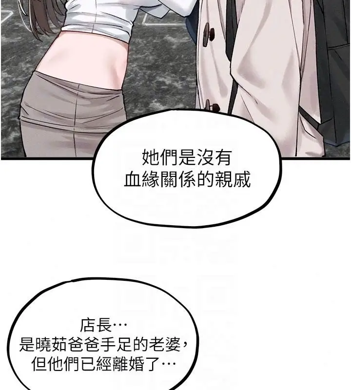 漫画《男人配额制》第63话第53张图