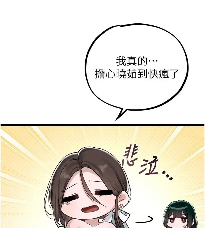 漫画《男人配额制》第63话第57张图