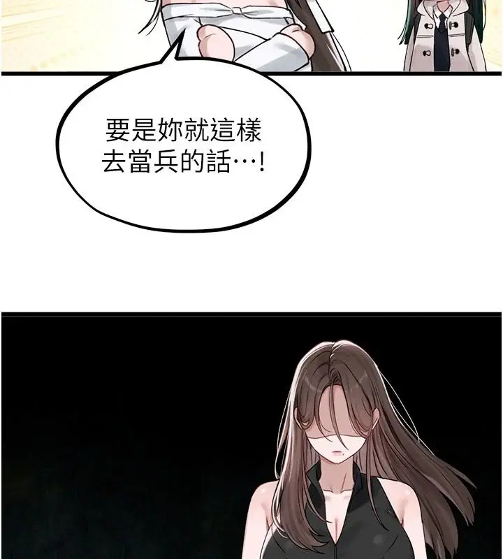 漫画《男人配额制》第63话第58张图
