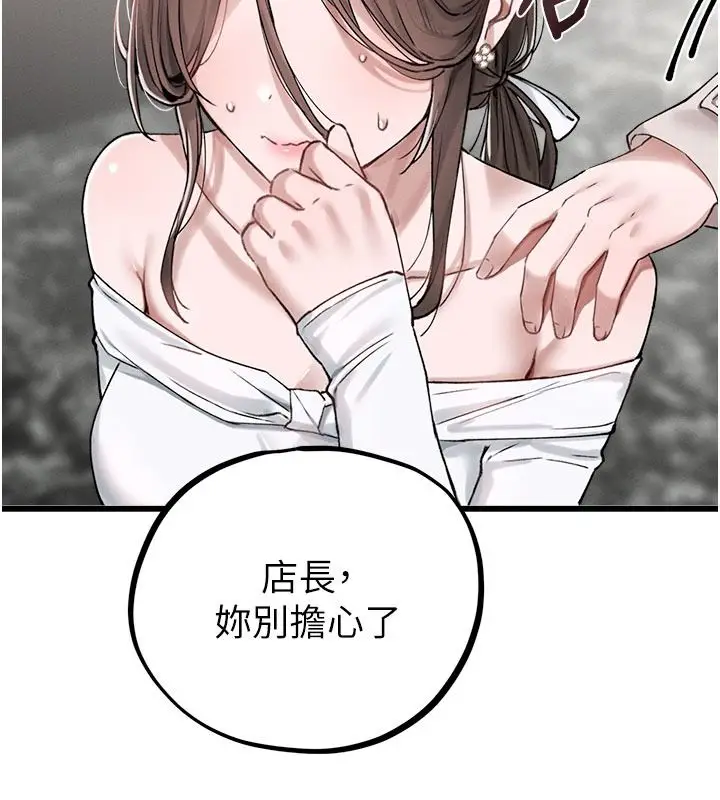 漫画《男人配额制》第63话第61张图