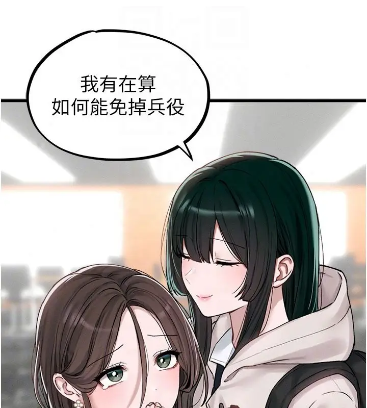漫画《男人配额制》第63话第63张图