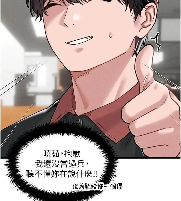 漫画《男人配额制》第63话第68张图