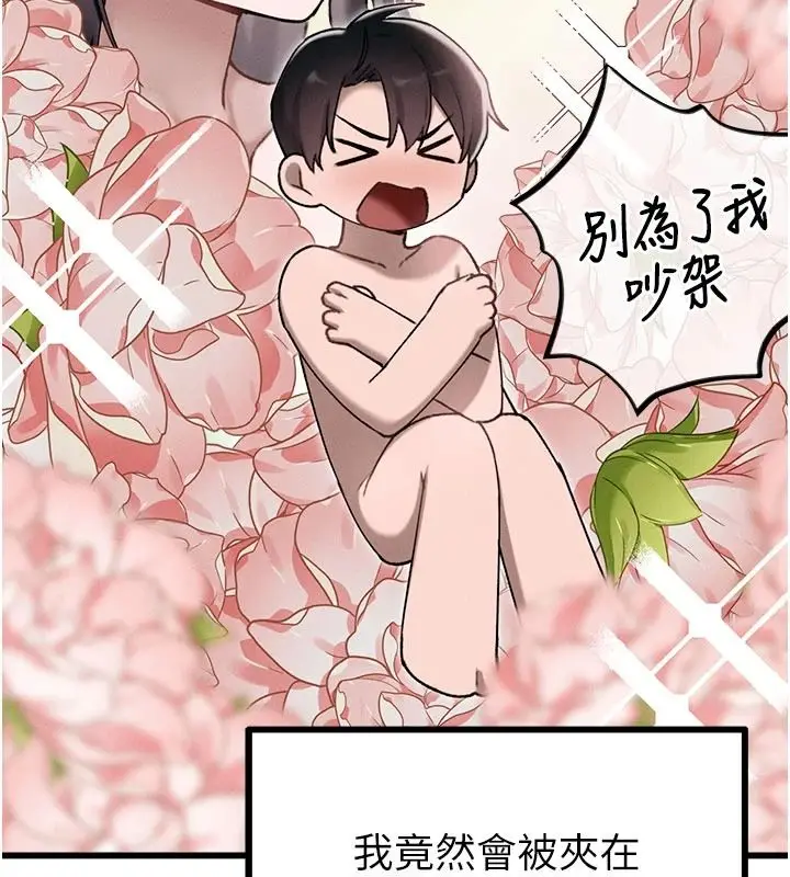 漫画《男人配额制》第63话第7张图
