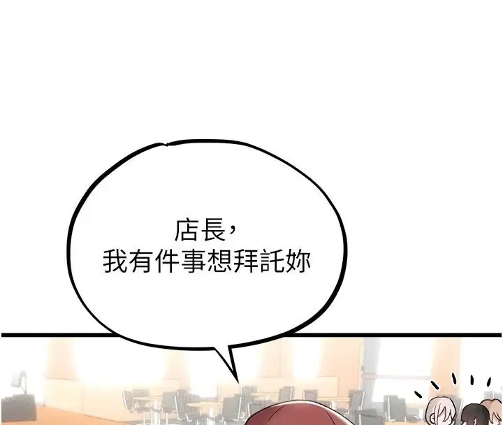 漫画《男人配额制》第63话第70张图