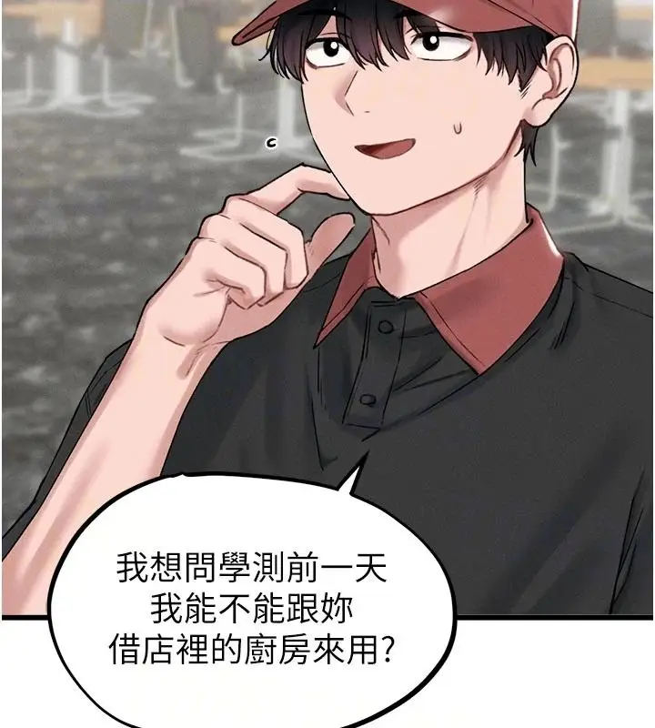 漫画《男人配额制》第63话第72张图