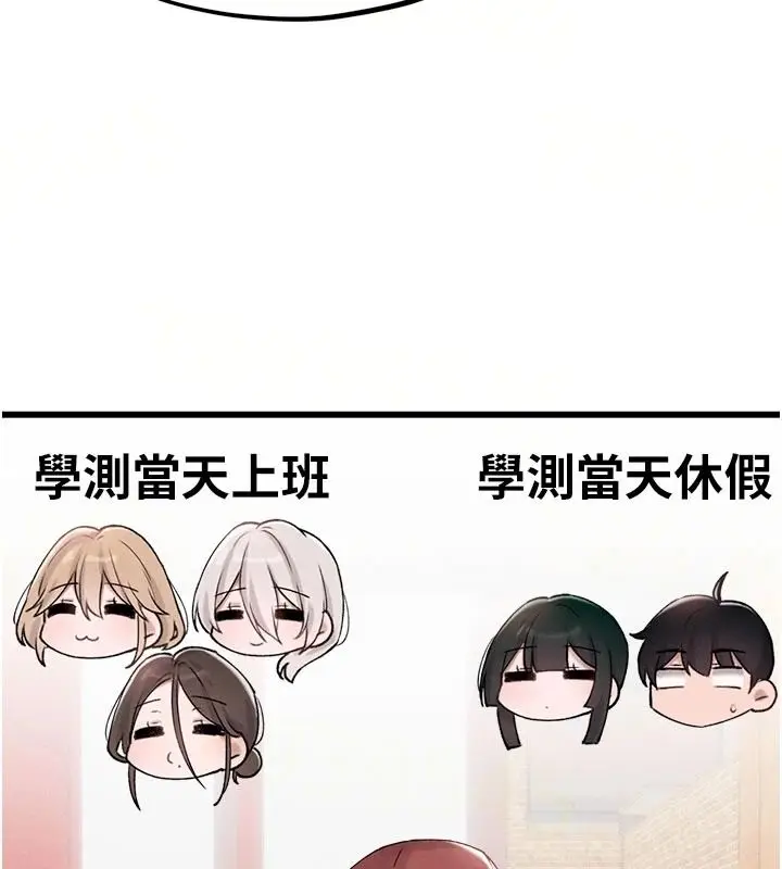 漫画《男人配额制》第63话第73张图