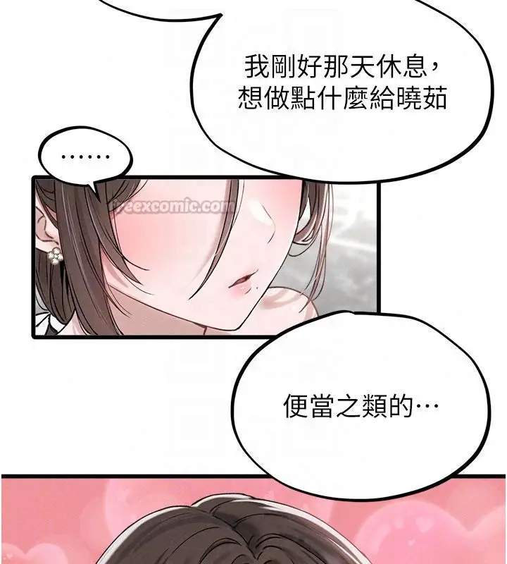 漫画《男人配额制》第63话第75张图