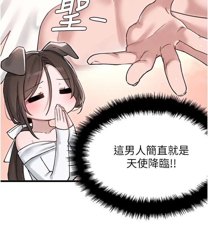 漫画《男人配额制》第63话第79张图