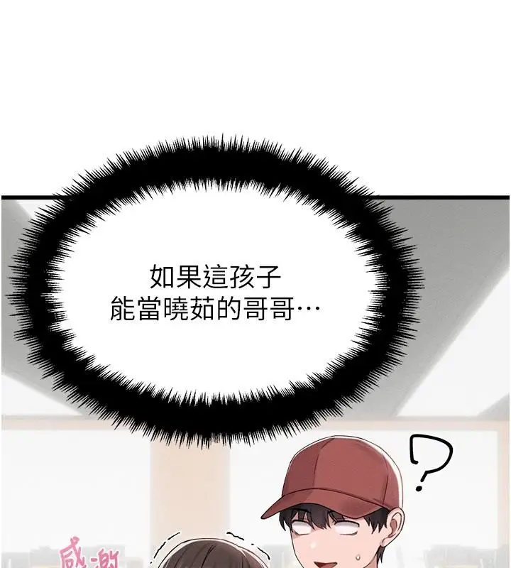 漫画《男人配额制》第63话第80张图