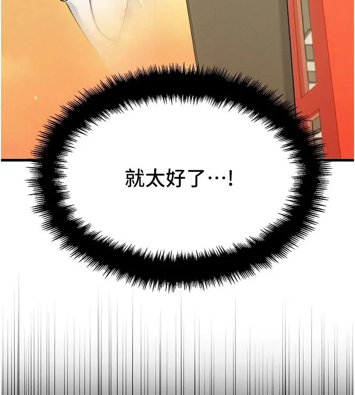 漫画《男人配额制》第63话第83张图