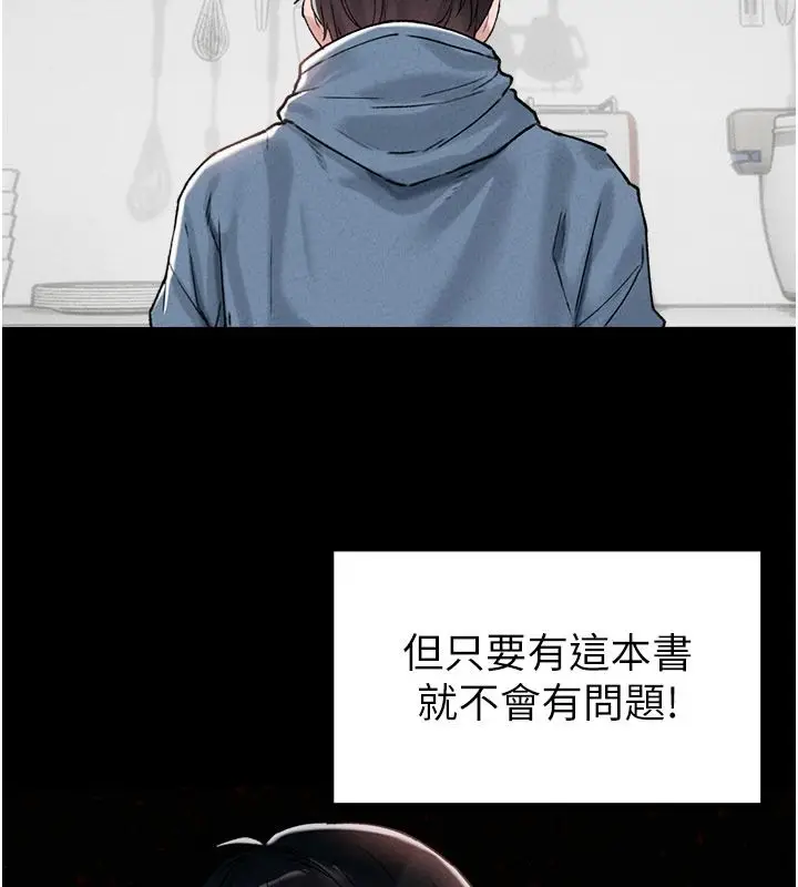 漫画《男人配额制》第63话第93张图