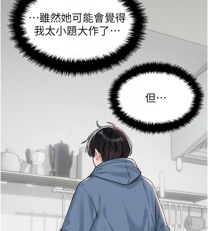 漫画《男人配额制》第63话第96张图