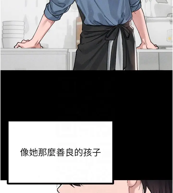 漫画《男人配额制》第63话第97张图