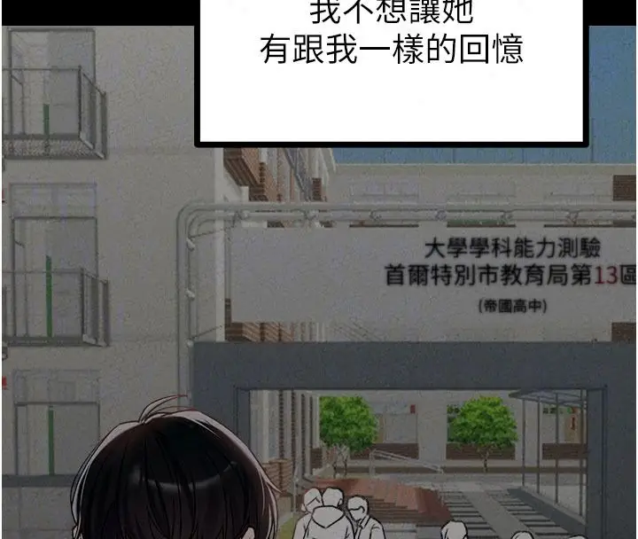 漫画《男人配额制》第63话第99张图