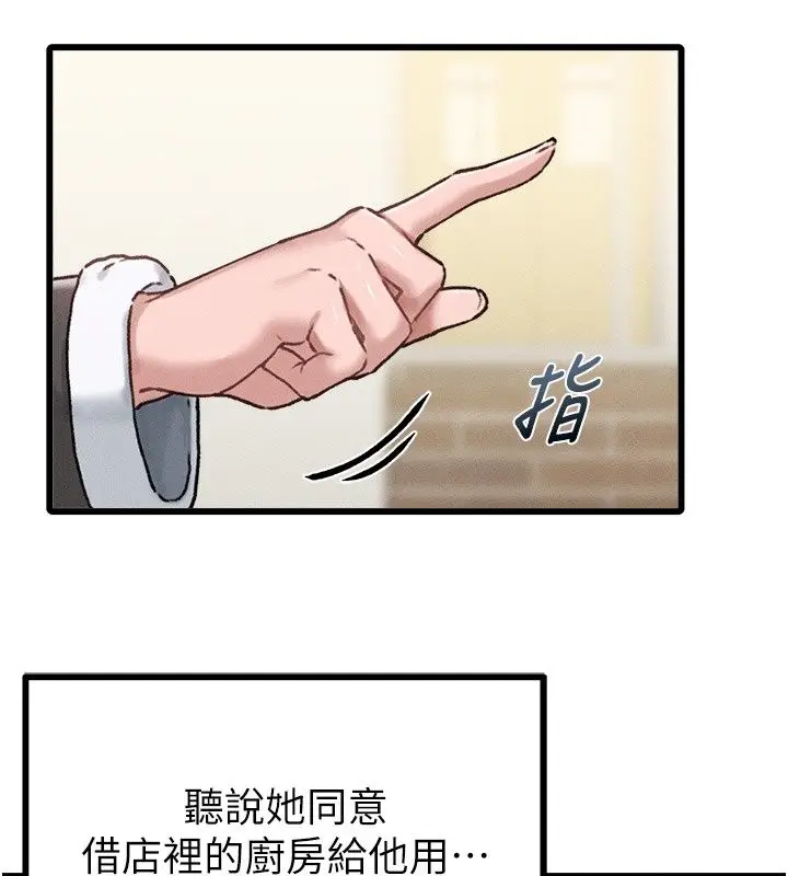漫画《男人配额制》第64话第111张图