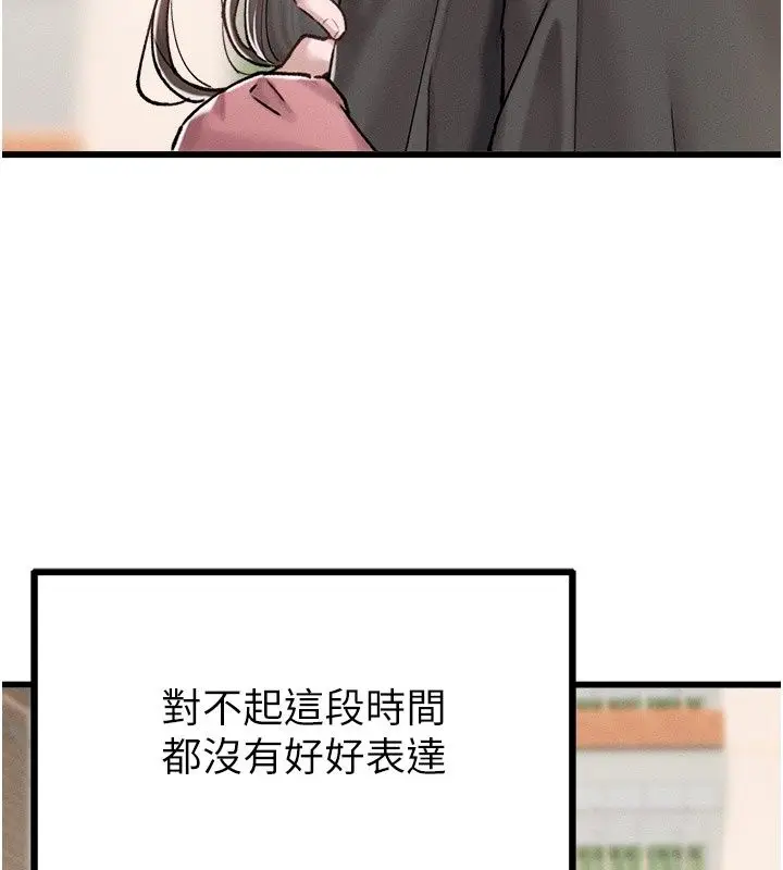 漫画《男人配额制》第64话第118张图