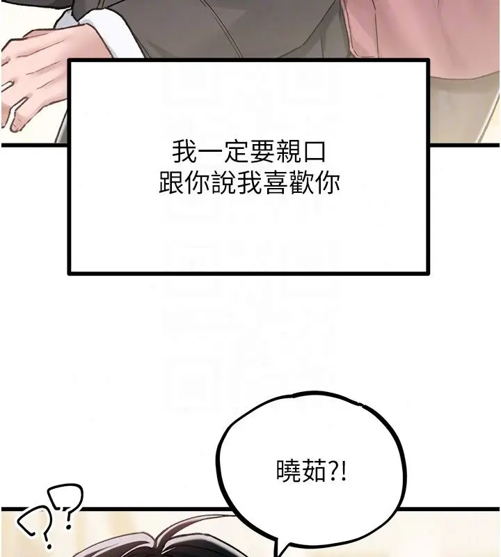 漫画《男人配额制》第64话第130张图