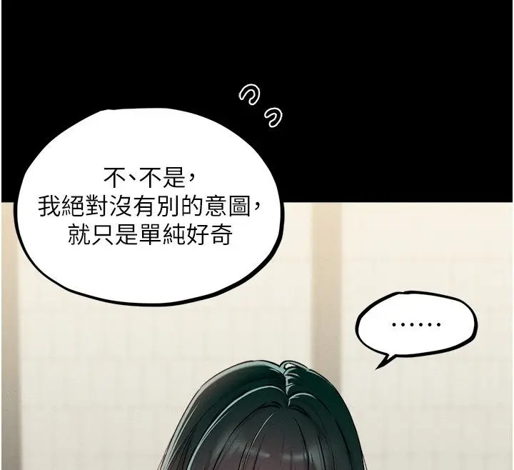 漫画《男人配额制》第64话第29张图