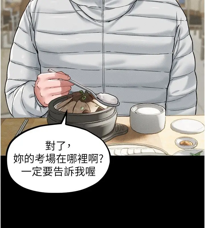漫画《男人配额制》第64话第32张图