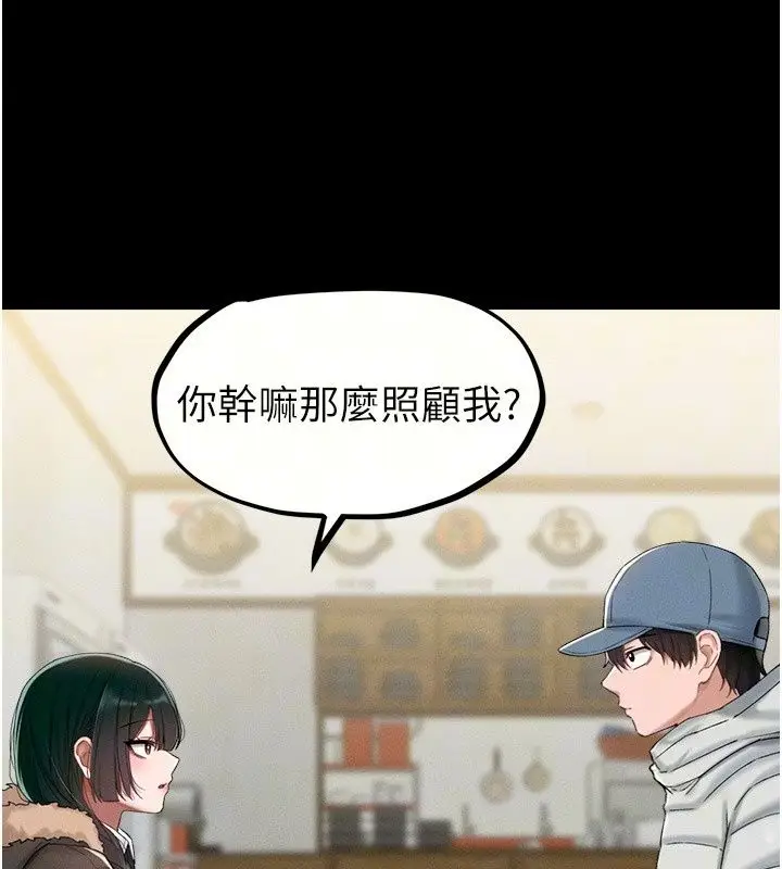 漫画《男人配额制》第64话第34张图