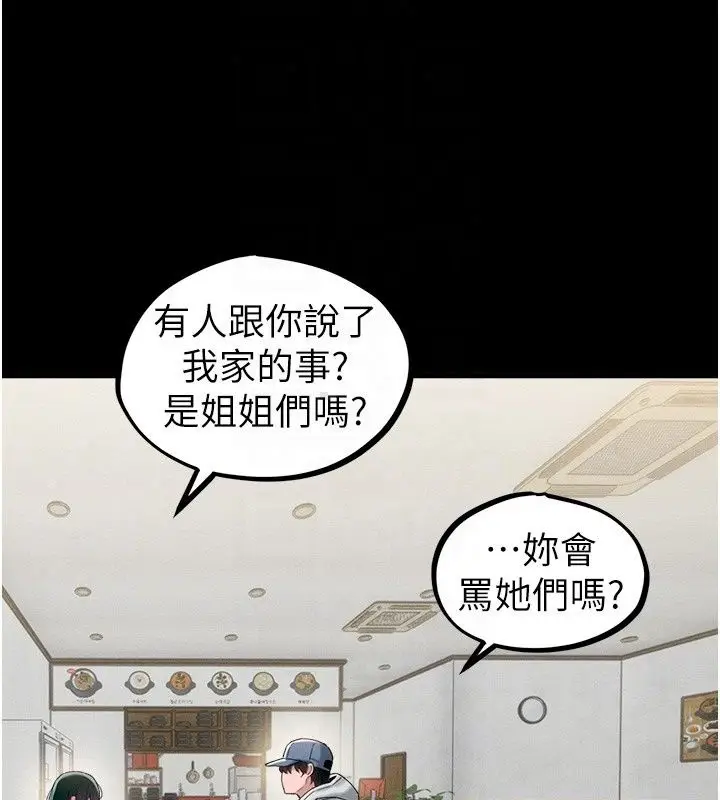 漫画《男人配额制》第64话第43张图