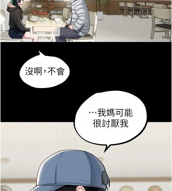 漫画《男人配额制》第64话第44张图