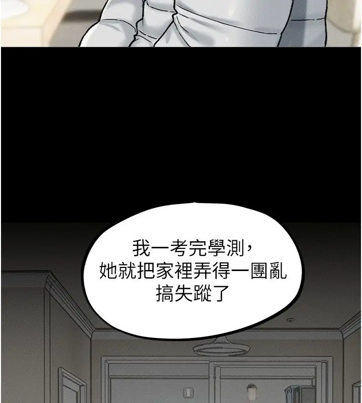 漫画《男人配额制》第64话第46张图