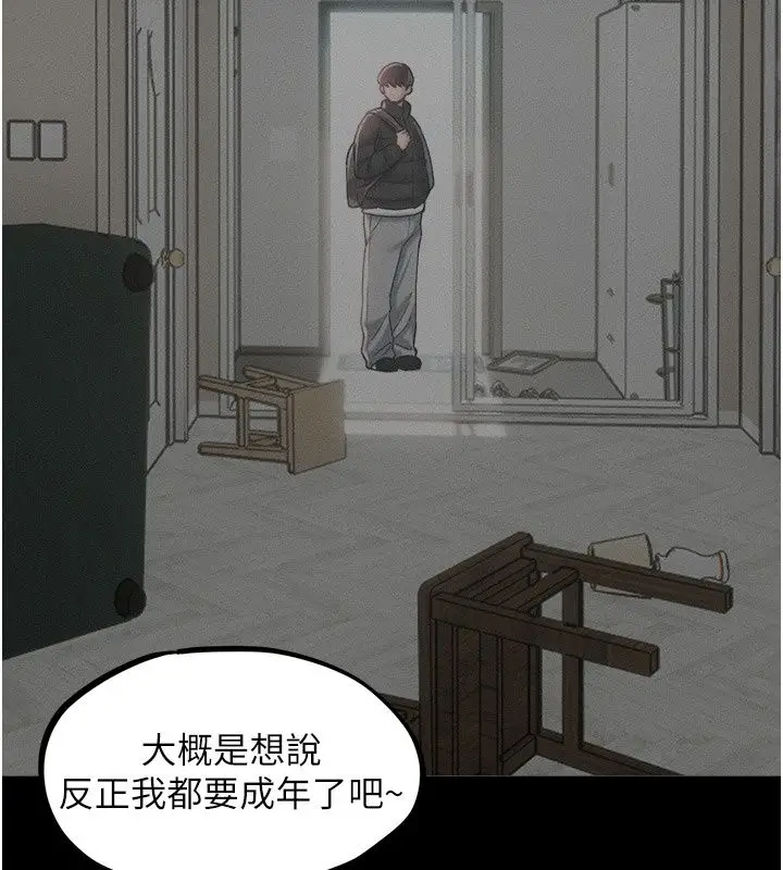 漫画《男人配额制》第64话第47张图