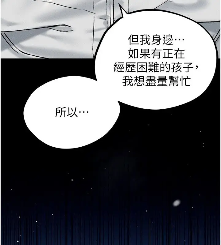漫画《男人配额制》第64话第50张图