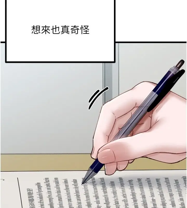 漫画《男人配额制》第64话第69张图