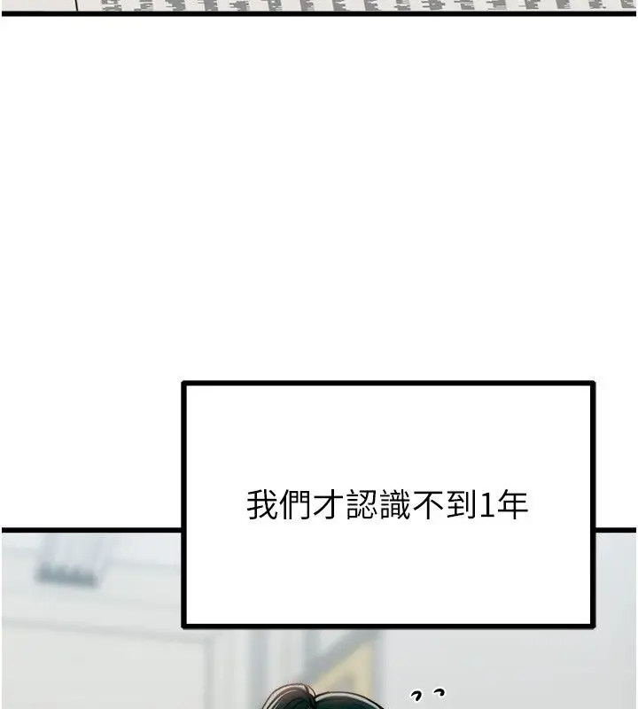 漫画《男人配额制》第64话第70张图