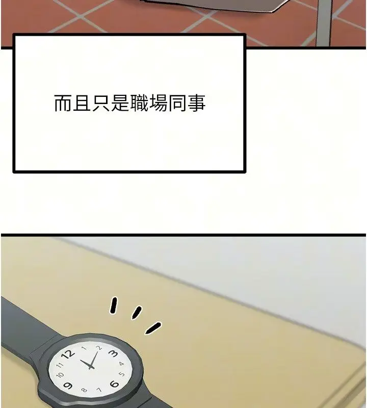 漫画《男人配额制》第64话第74张图